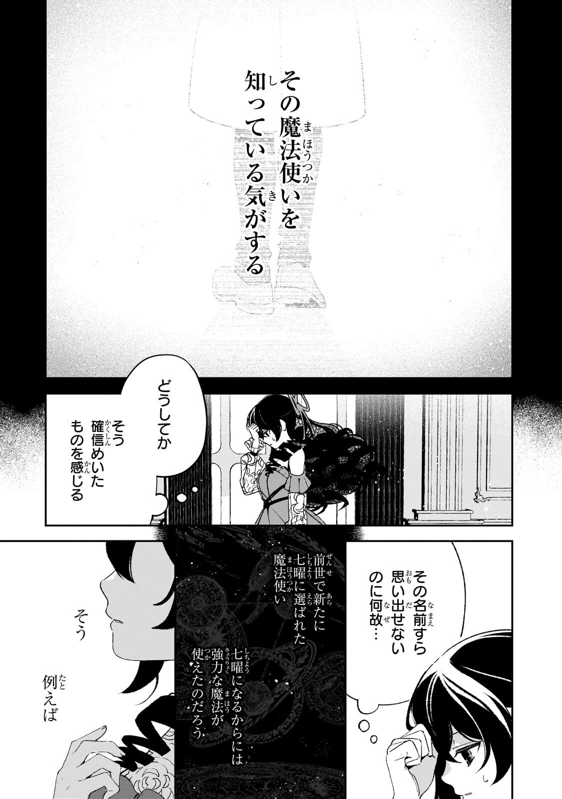 AKU NO REIJOU TO JUUNI NO HITOMI: SAIKYOU JUUSHA-TACHI TO DENSETSU NO AKUJO, JINSEI NIDOME NO KAREINARU MUSOUROKU - RAW Chapter 17.1 page 13 - nihonkuni.com