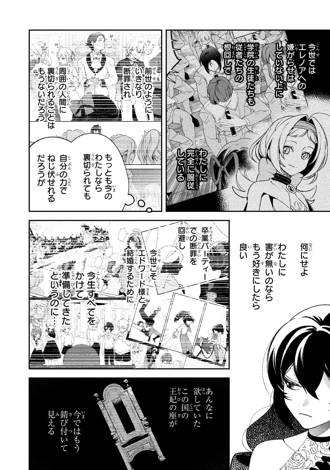 AKU NO REIJOU TO JUUNI NO HITOMI: SAIKYOU JUUSHA-TACHI TO DENSETSU NO AKUJO, JINSEI NIDOME NO KAREINARU MUSOUROKU - RAW Chapter 17.1 page 8 - nihonkuni.com