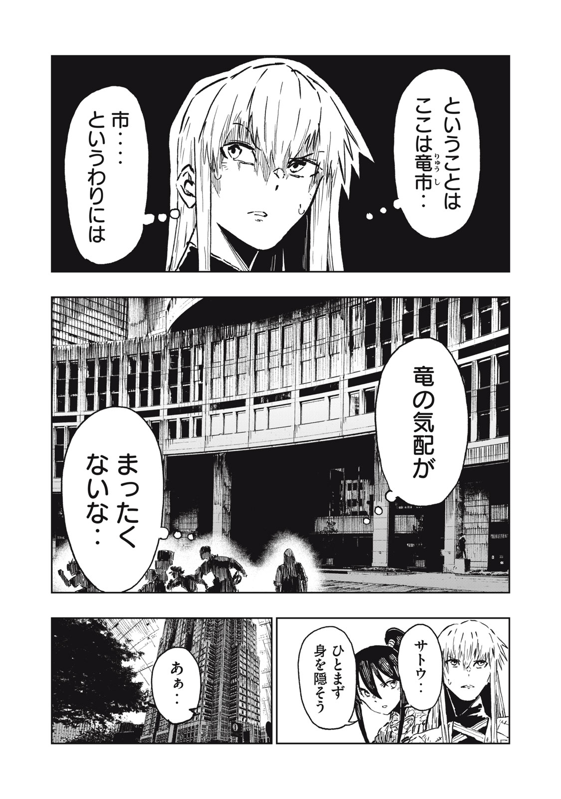 RYUUTSUHEGUI Chapter 9 page 3 - nihonkuni.com