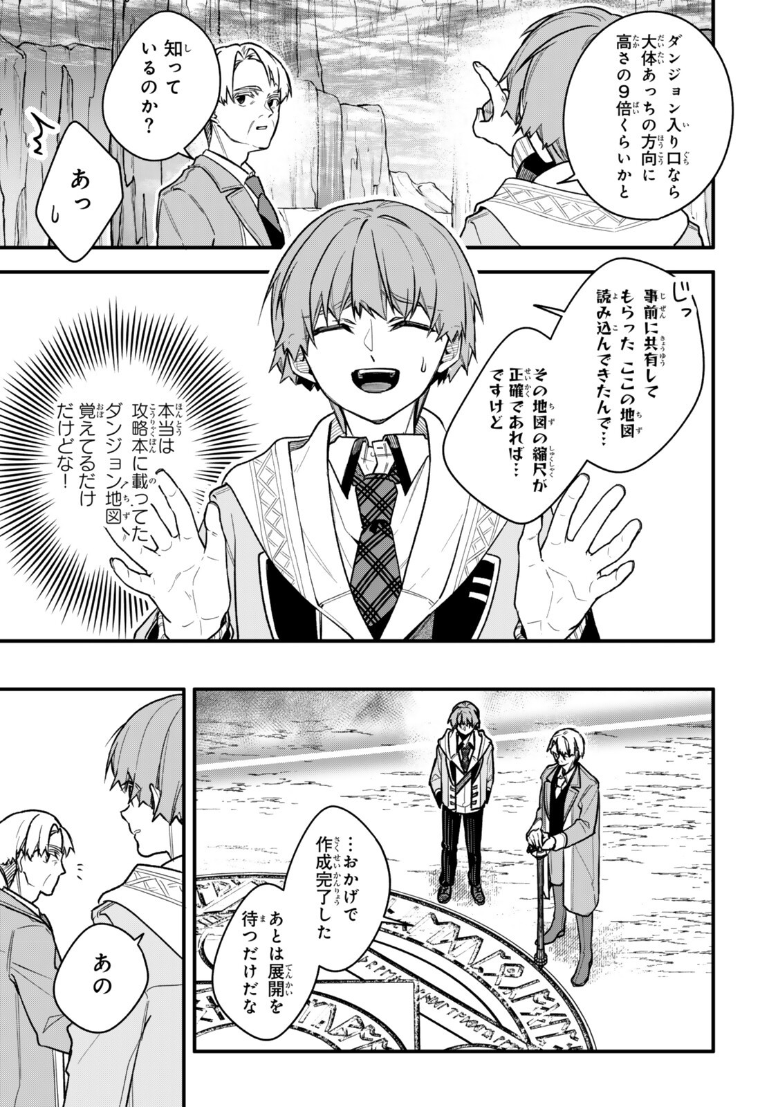 I SHOULD HAVE BEEN REINCARNATED AS A SUPPORTING ROLE, BUT BEFORE I KNEW IT, I HAD BECOME A LEGENDARY ALCHEMIST. Chapter 34.2 page 1 - nihonkuni.com