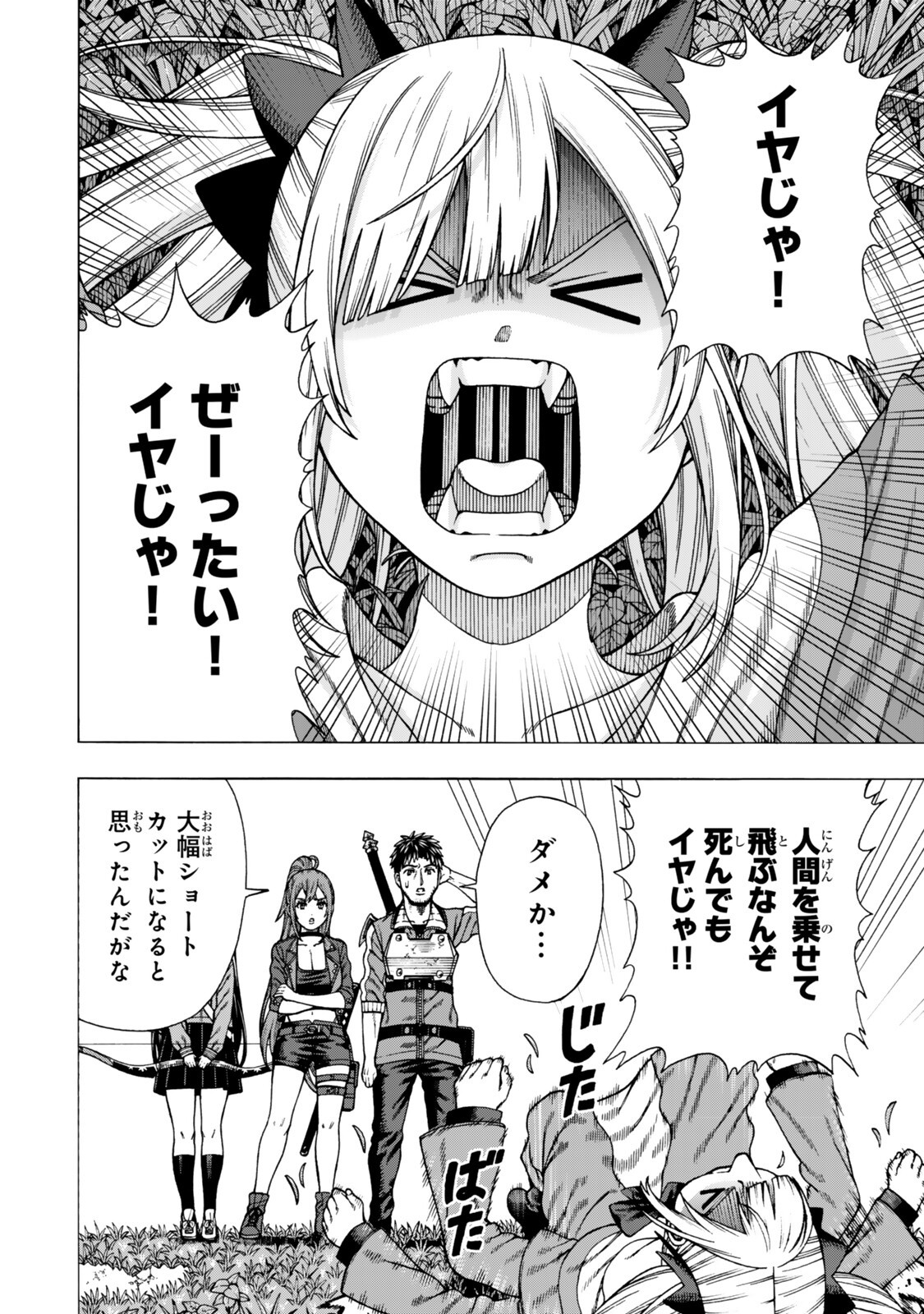 SUKIRU "BANBUTSU SHIHAE" NI MEZAMETA OSSAN WA, DUNGEON DE SEIKEI WO TATERU KOTO NI SHIMASHITA ~MUSHOKU KARA HAJIMERU SHIHAISHA MUSOU~ RAW Chapter 15.1 - Page 10