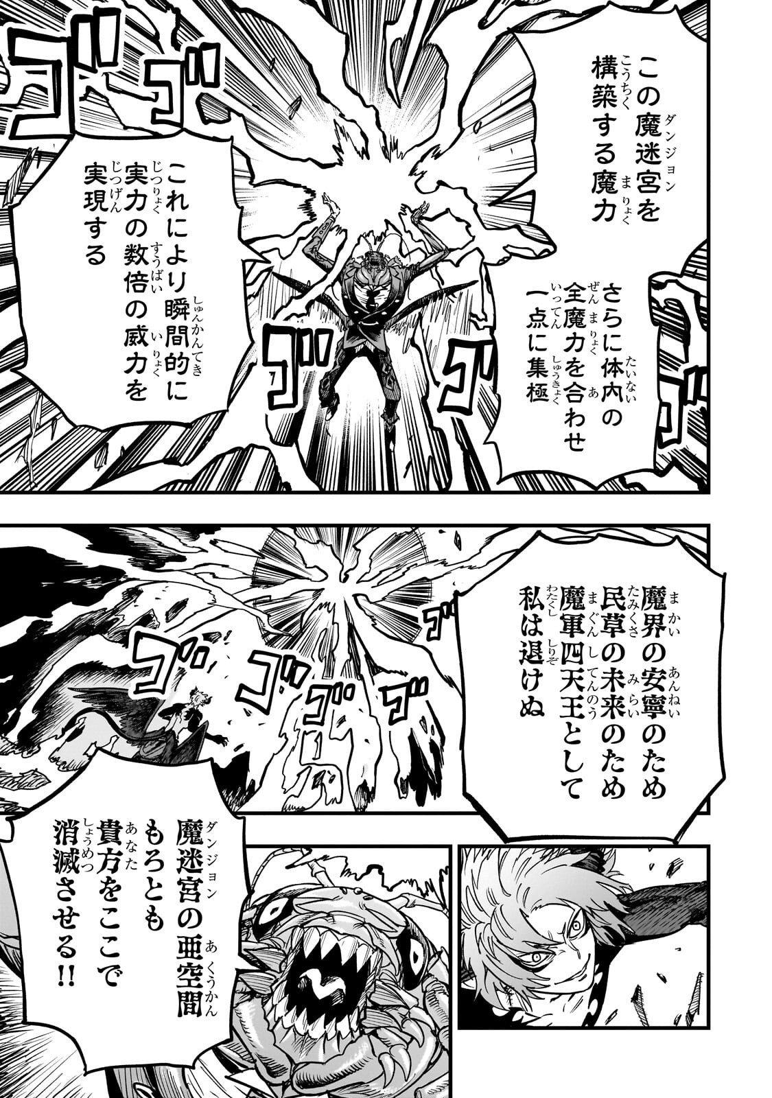 TENSEI AKUMA NO SAIKYOU YUUSHA IKUSEI KEIKAKU Chapter 23.3 page 8 - nihonkuni.com