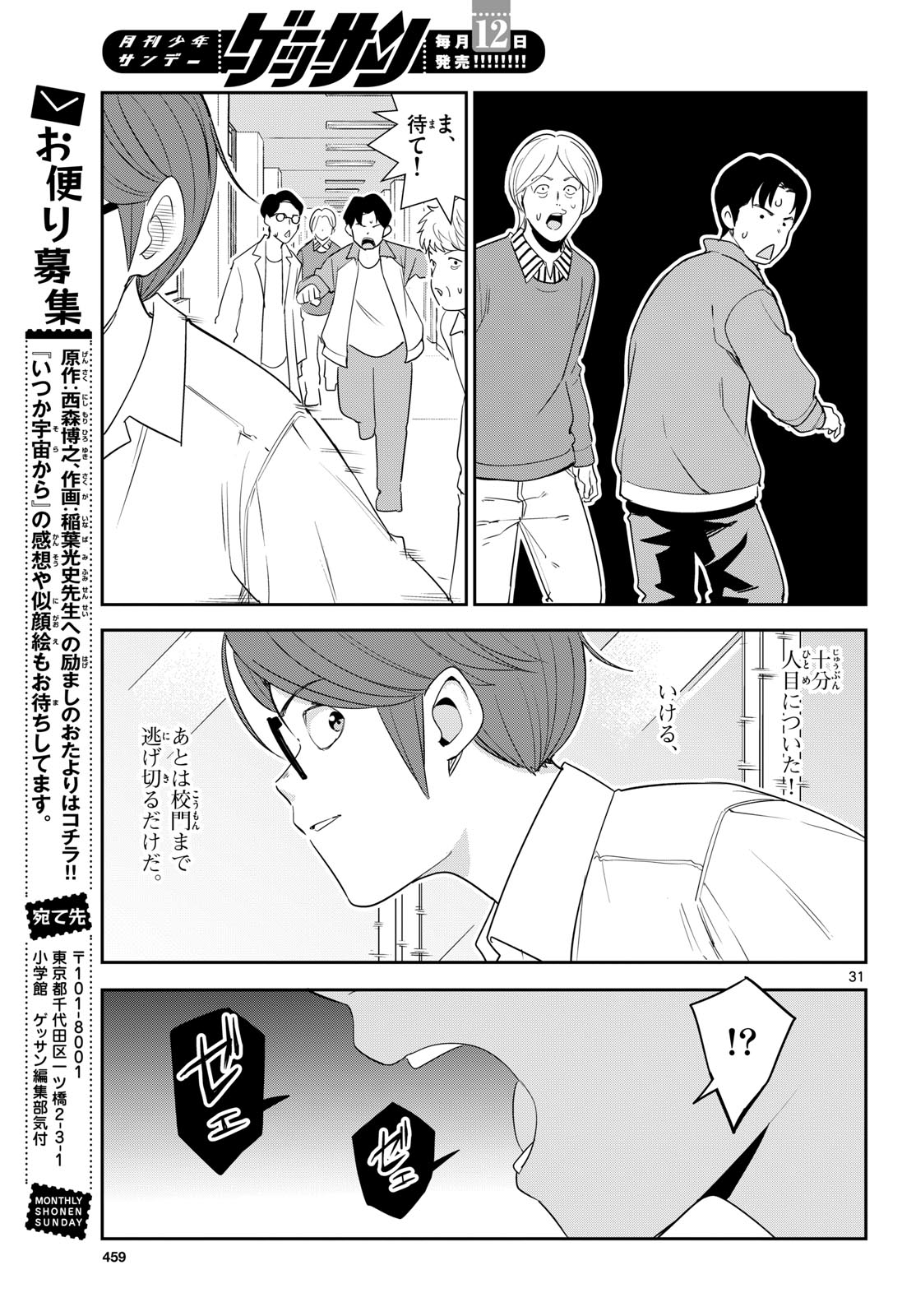 ITSUKA UCHUU KARA Chapter 9 - Page 31