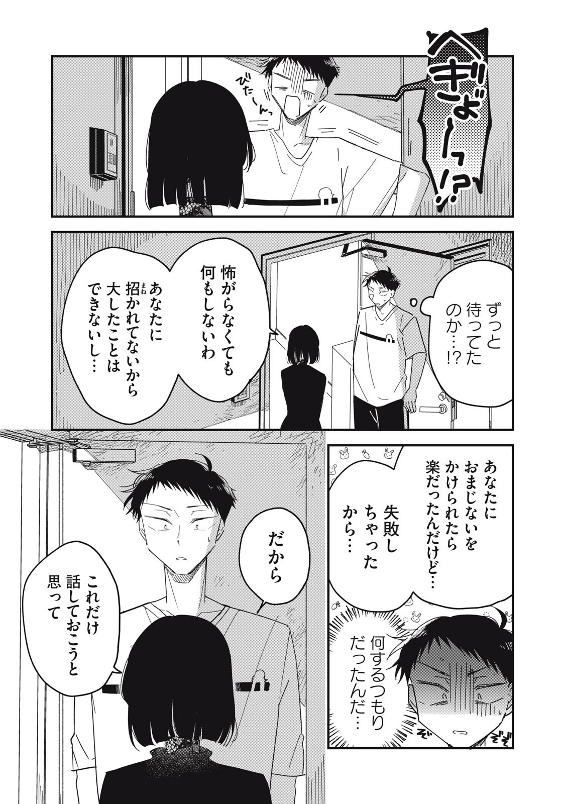 YACHIRU-SAN WA HOMERU TO NOBIRU - RAW Chapter 17.2 page 16 - nihonkuni.com