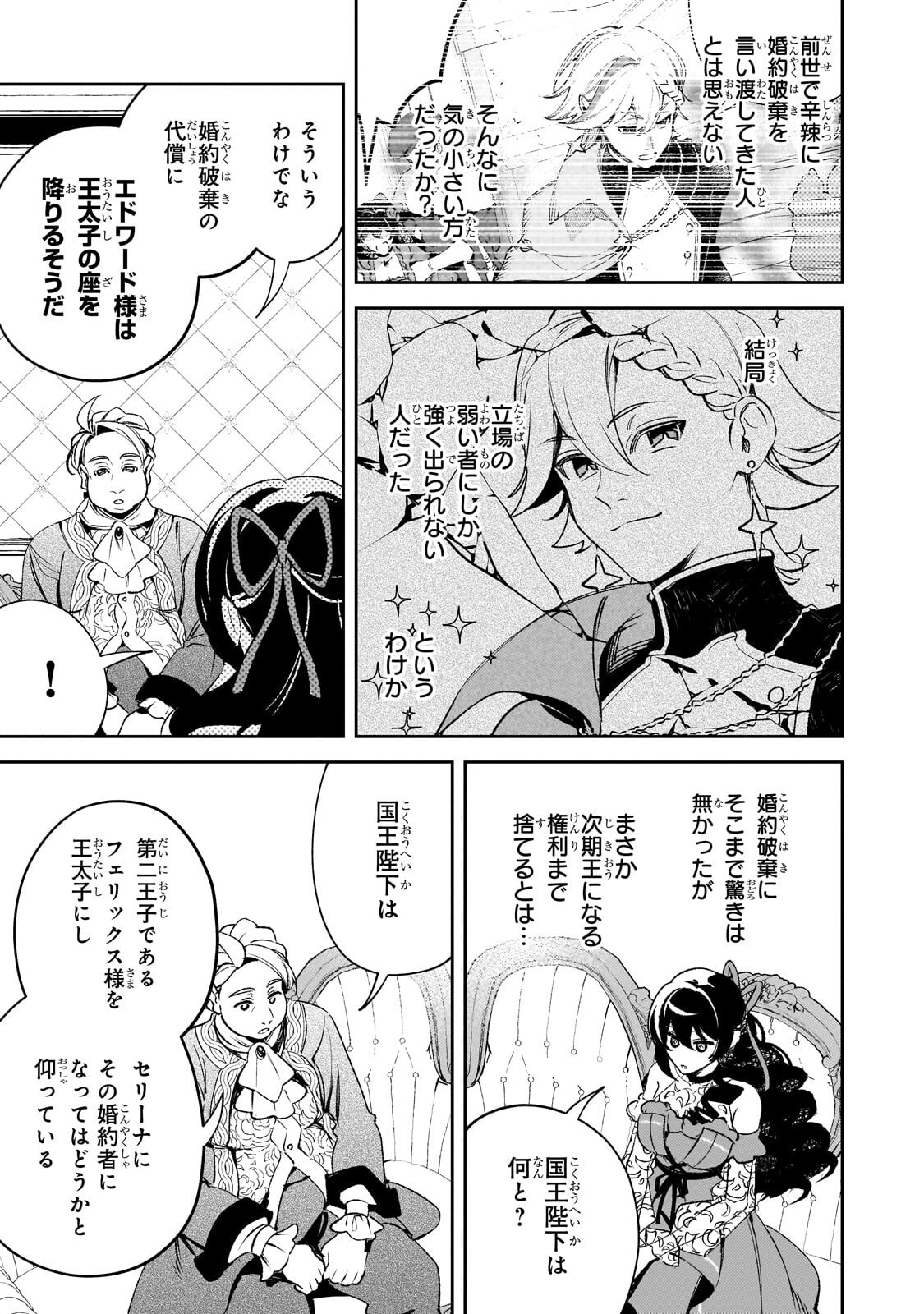 AKU NO REIJOU TO JUUNI NO HITOMI: SAIKYOU JUUSHA-TACHI TO DENSETSU NO AKUJO, JINSEI NIDOME NO KAREINARU MUSOUROKU - RAW Chapter 17.1 page 5 - nihonkuni.com