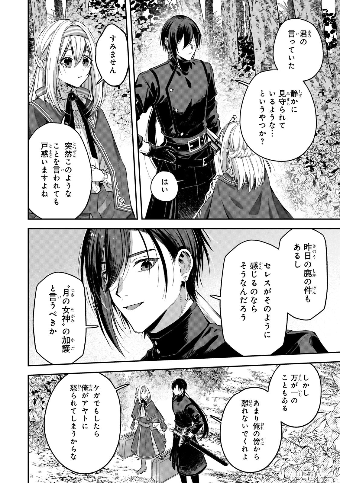 KOUSHAKUKA NO JIJO WA SUGATA WO KAKUSU - RAW Chapter 13.1 page 10 - nihonkuni.com