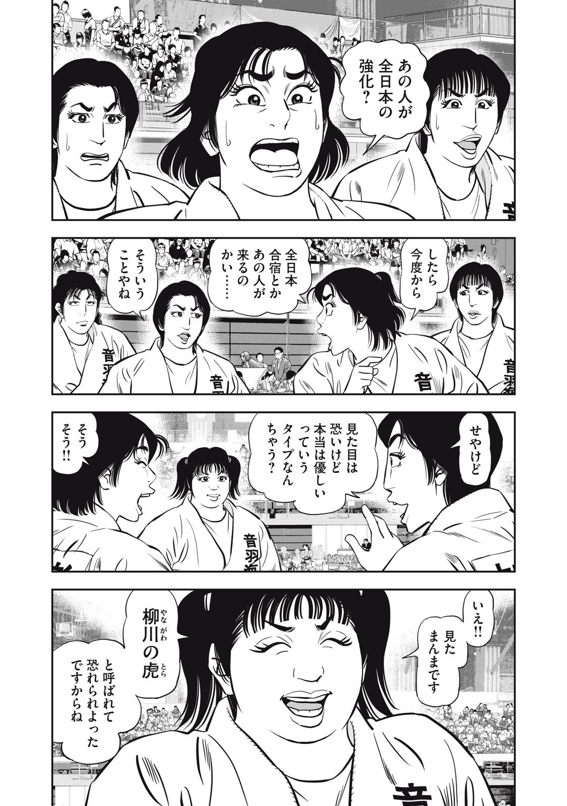 JJM - JOSHI JUDOUBU MONOGATARI SHAKAIJINHEN Chapter 53 page 11 - nihonkuni.com