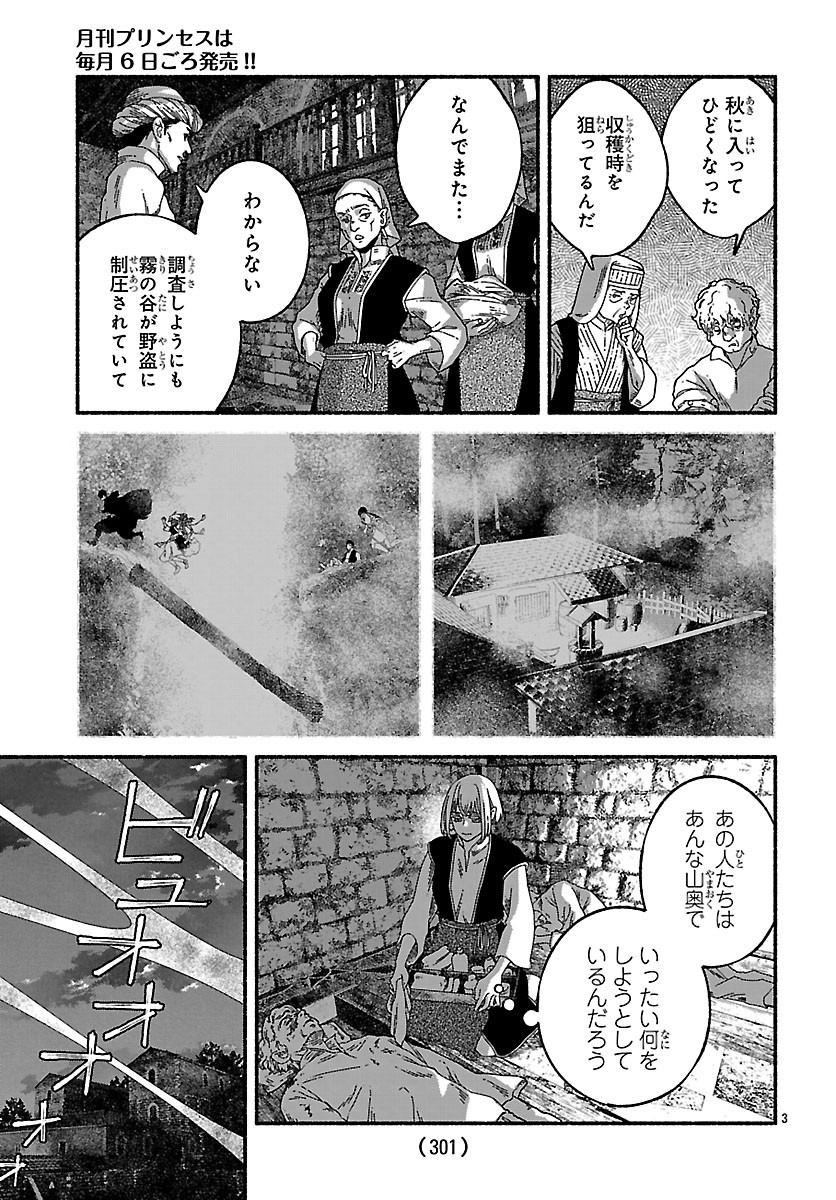 AOKI BALKANALIA Chapter 8.1 page 3 - nihonkuni.com