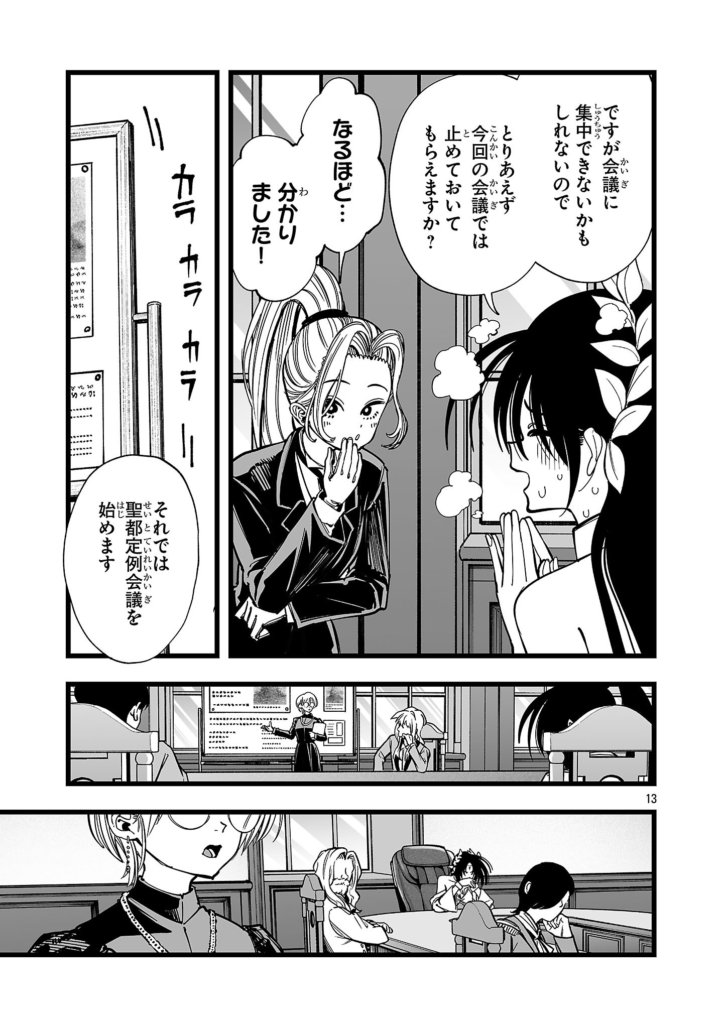 TSUIHOU SOURYO NO KENJA TIME Chapter 19.1 page 11 - nihonkuni.com