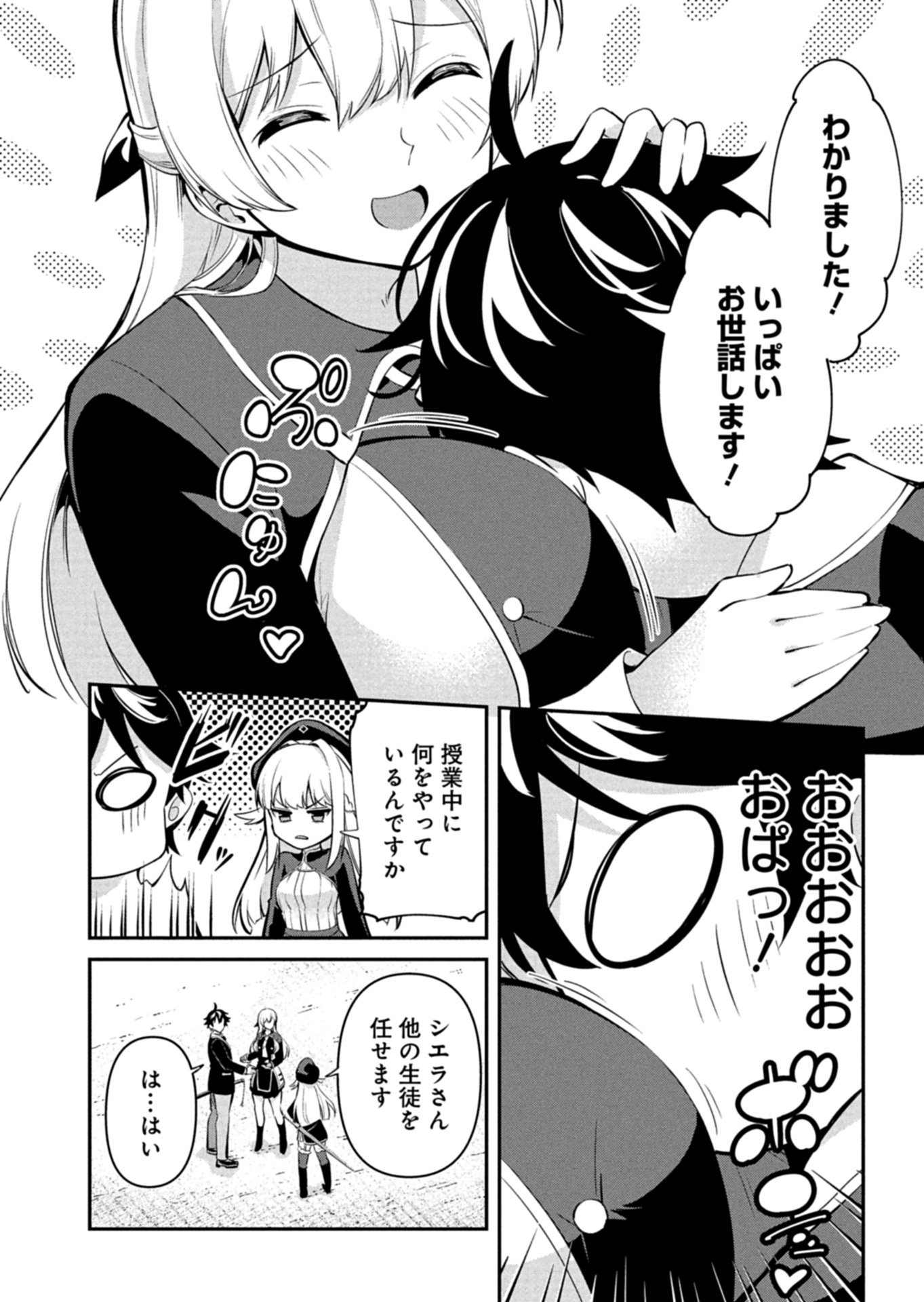 TOSHISHITA NO JOSEI KYOUKAN NI KYOU MO SHIKATTE ITADAKETA Chapter 3.2 page 7 - nihonkuni.com