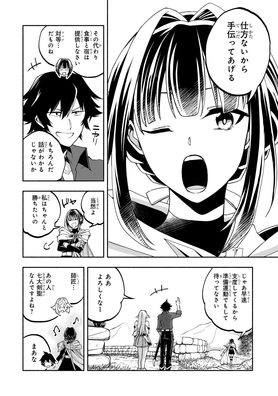 WAKIYAKU KENSEI NO SOKOSOKO HEION NA NICHIJOU. TAMA NI BOUKEN, SOSHITE EIYUUTAN Chapter 4.1 page 6 - nihonkuni.com