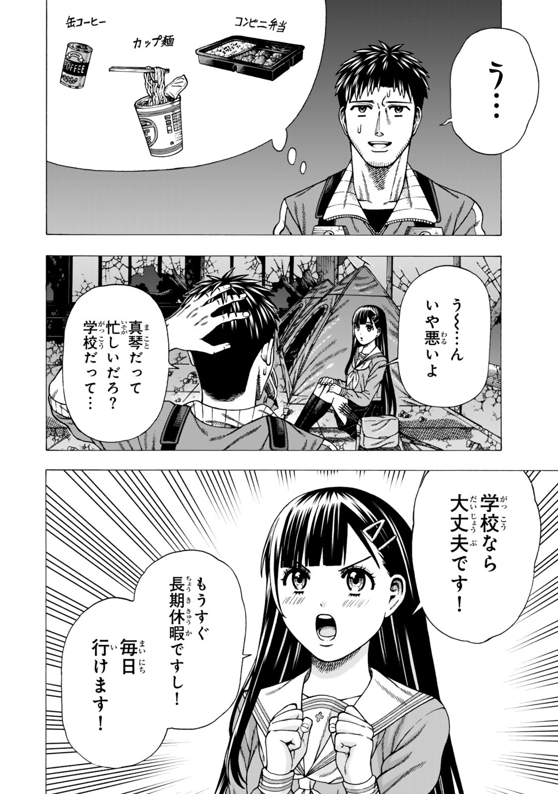 SUKIRU "BANBUTSU SHIHAE" NI MEZAMETA OSSAN WA, DUNGEON DE SEIKEI WO TATERU KOTO NI SHIMASHITA ~MUSHOKU KARA HAJIMERU SHIHAISHA MUSOU~ RAW Chapter 15.1 - Page 16