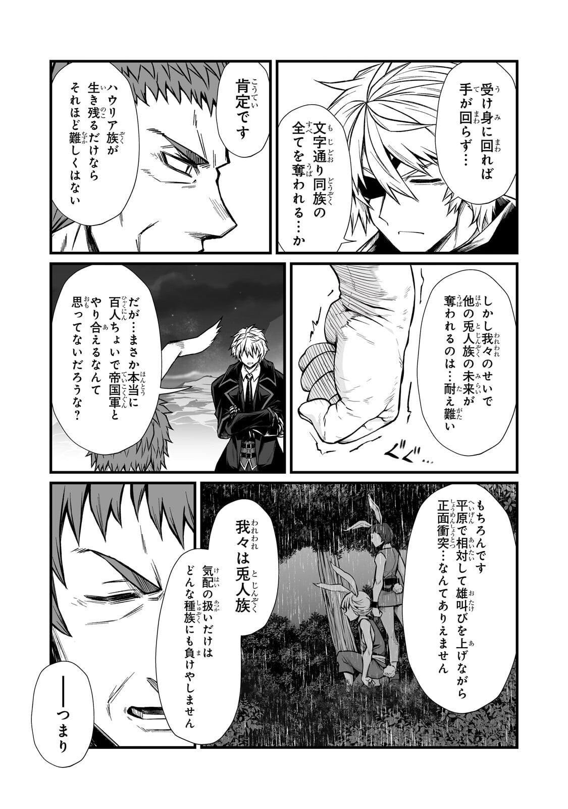 ARIFURETA SHOKUGYOU DE SEKAI SAIKYOU - RAW Chapter 92.2 page 6 - nihonkuni.com