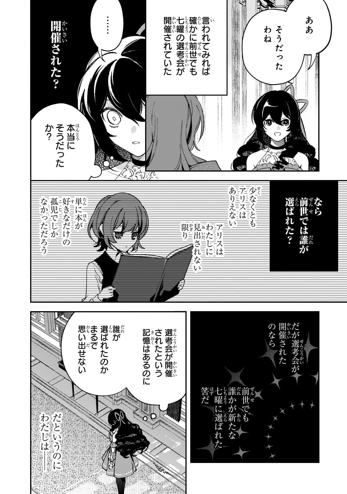 AKU NO REIJOU TO JUUNI NO HITOMI: SAIKYOU JUUSHA-TACHI TO DENSETSU NO AKUJO, JINSEI NIDOME NO KAREINARU MUSOUROKU - RAW Chapter 17.1 page 12 - nihonkuni.com