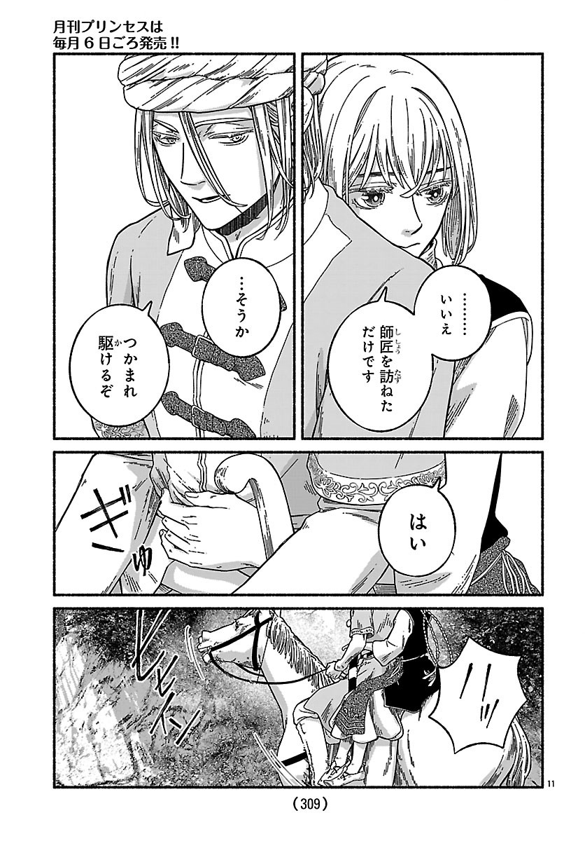 AOKI BALKANALIA Chapter 8.1 page 11 - nihonkuni.com