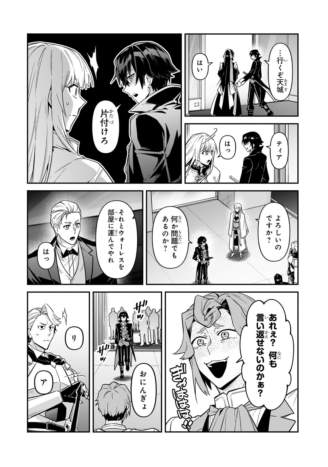 I’M THE EVIL LORD OF AN INTERGALACTIC EMPIRE! Chapter 52.2 page 1 - nihonkuni.com