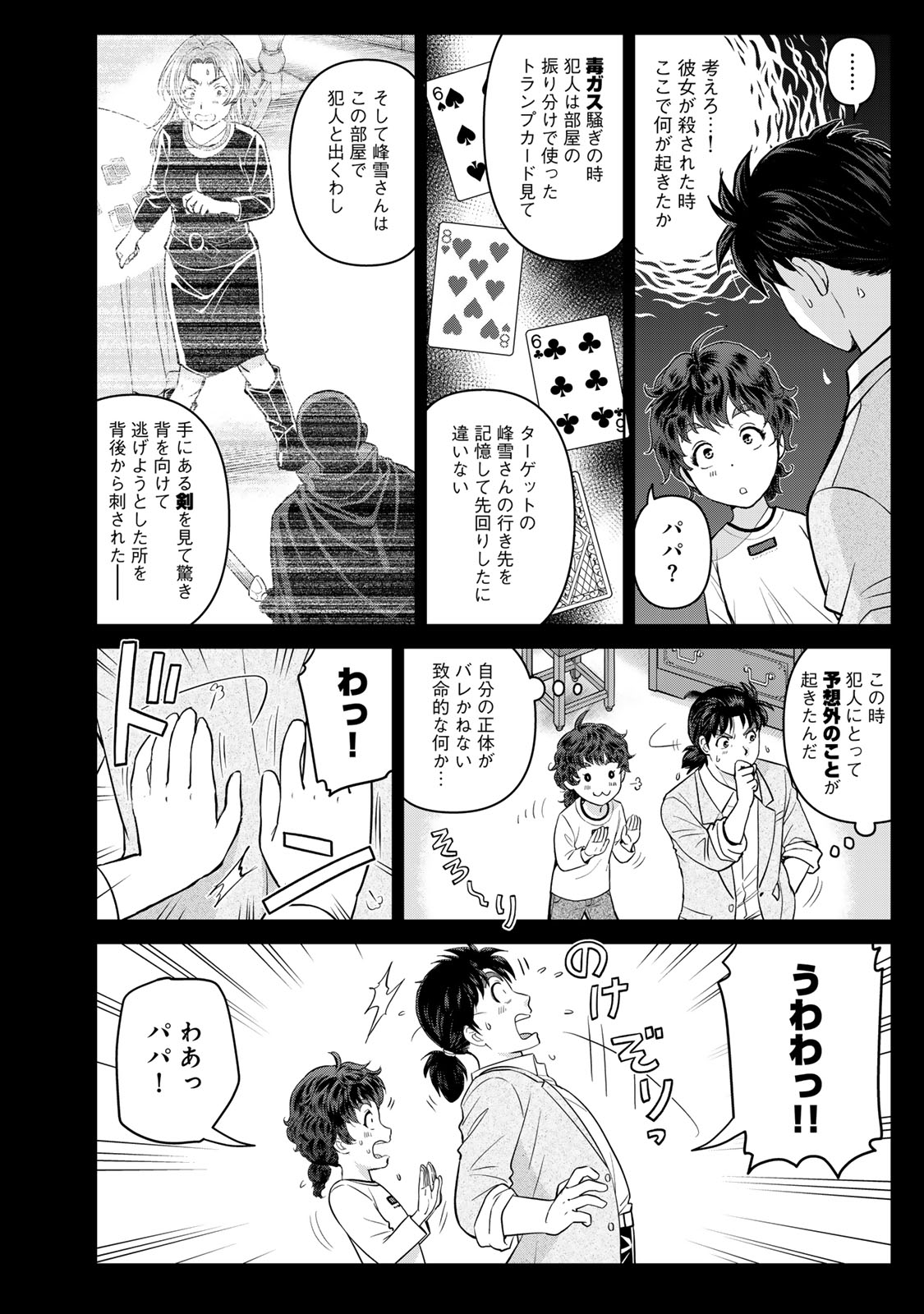 KINDAICHI PAPA NO JIKENBO Chapter 34 page 4 - nihonkuni.com