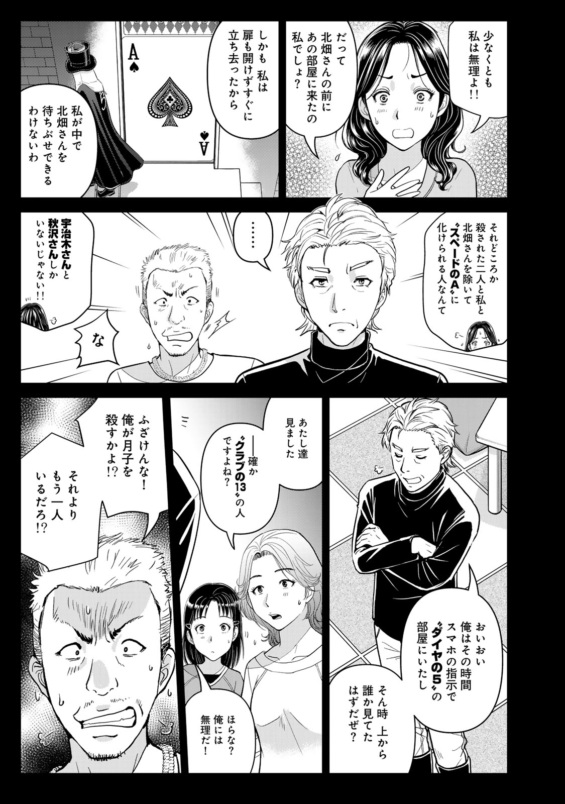 KINDAICHI PAPA NO JIKENBO Chapter 34 page 17 - nihonkuni.com