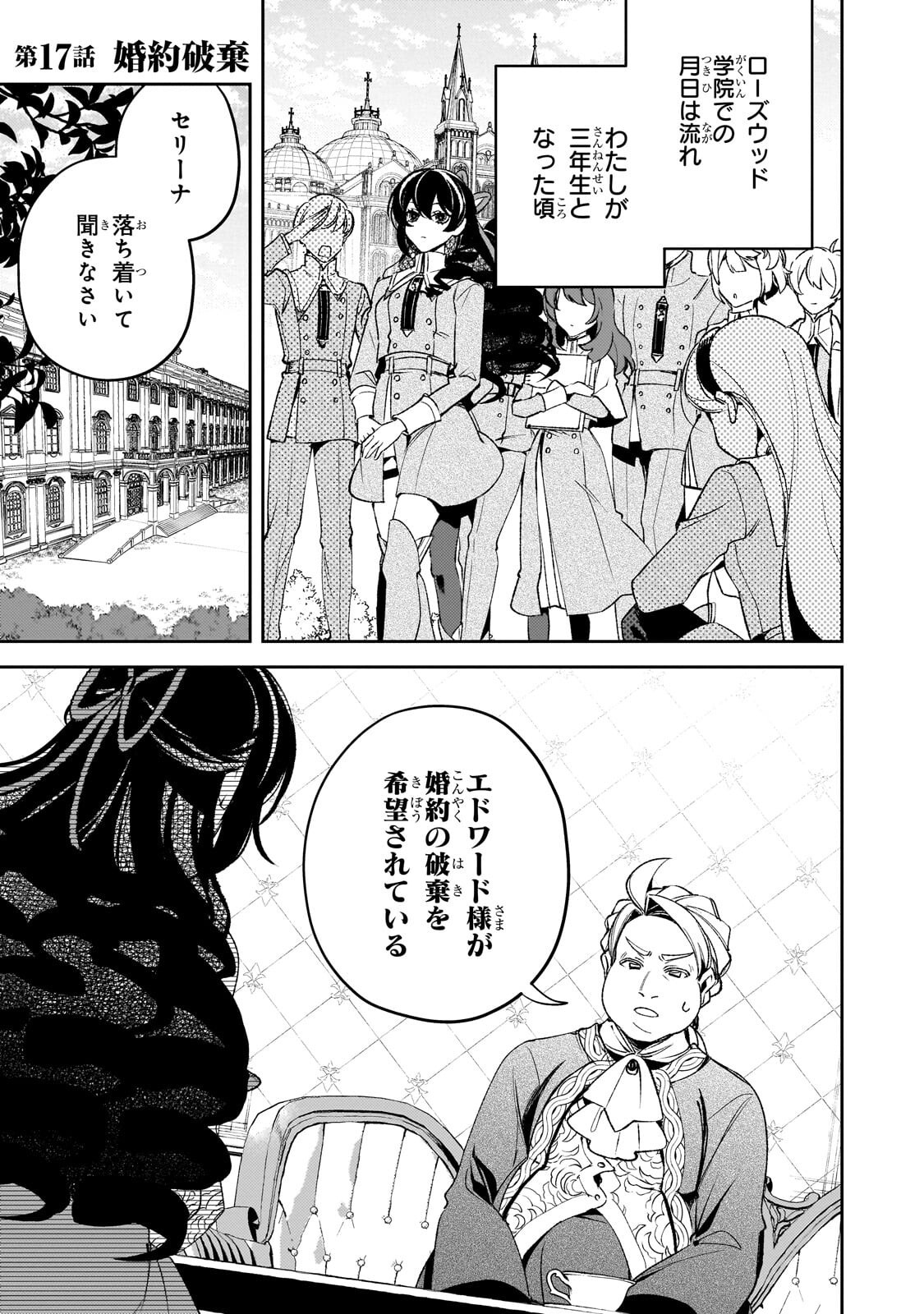 AKU NO REIJOU TO JUUNI NO HITOMI: SAIKYOU JUUSHA-TACHI TO DENSETSU NO AKUJO, JINSEI NIDOME NO KAREINARU MUSOUROKU - RAW Chapter 17.1 page 1 - nihonkuni.com