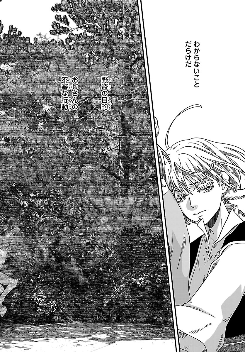 AOKI BALKANALIA Chapter 8.1 page 12 - nihonkuni.com