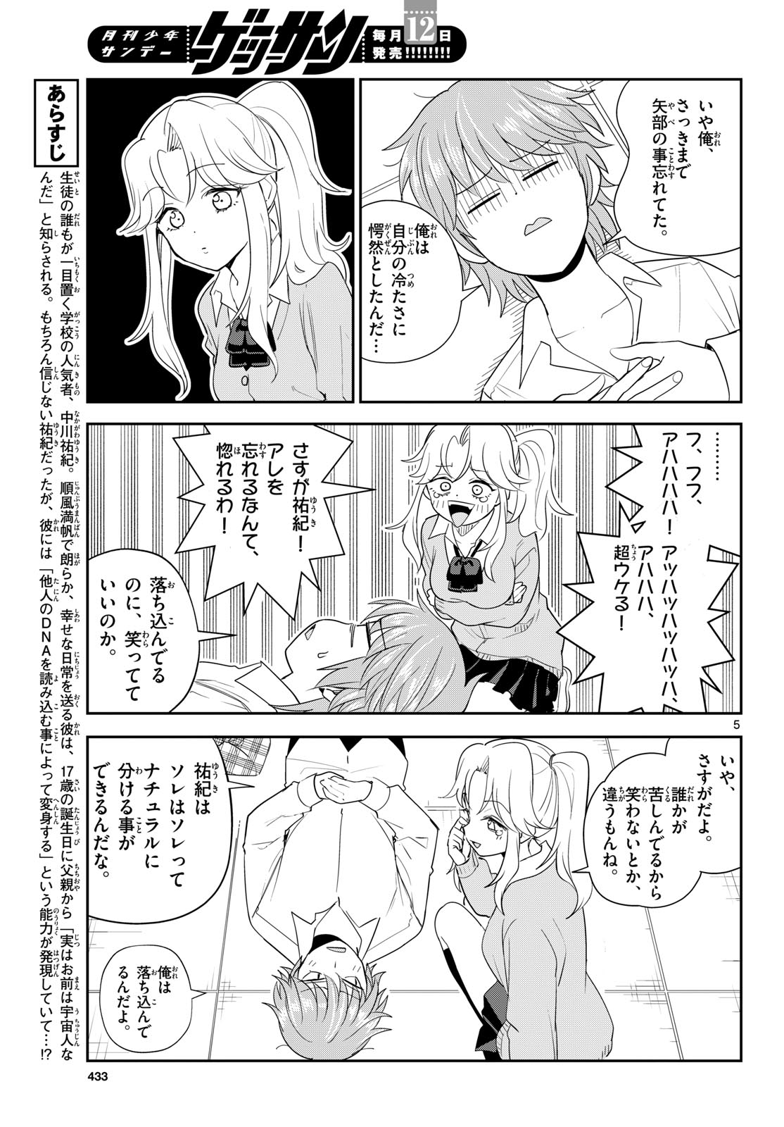 ITSUKA UCHUU KARA Chapter 9 - Page 5