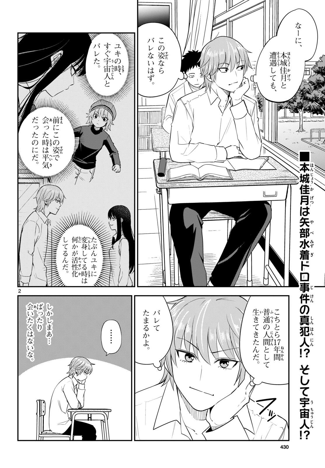 ITSUKA UCHUU KARA Chapter 9 - Page 2