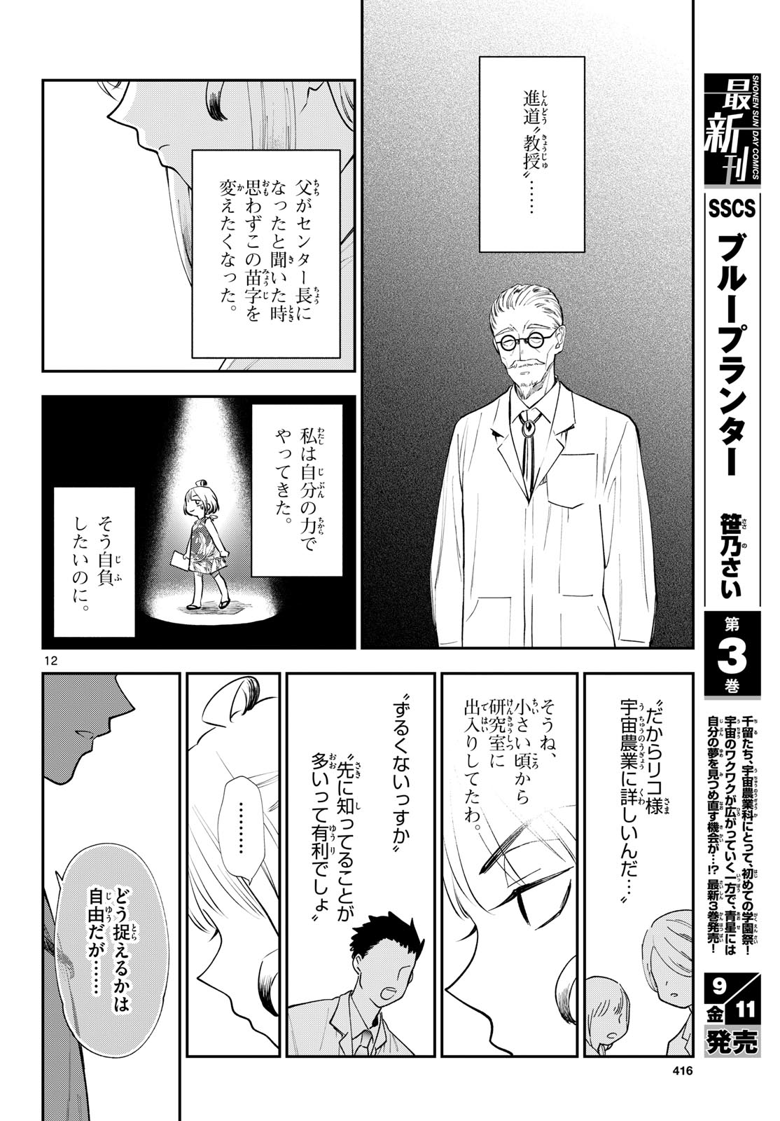 BLUE PLANTER Chapter 17 page 12 - nihonkuni.com