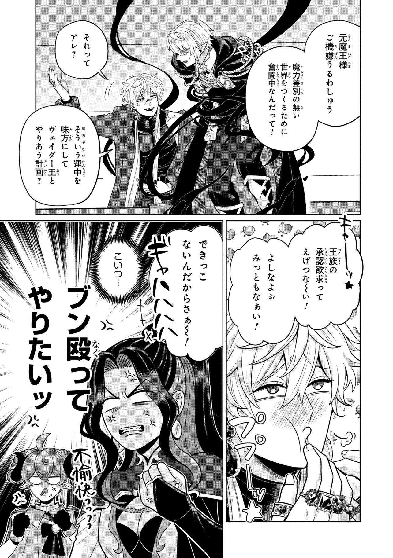 MINEKO TO MAOU ~ISEKAI TENI NO WAKAGAERI SAIKYOU BAASAN, SAIJAKU MAOU TO YONAOSHI SURU~ RAW Chapter 10.1 page 13 - nihonkuni.com