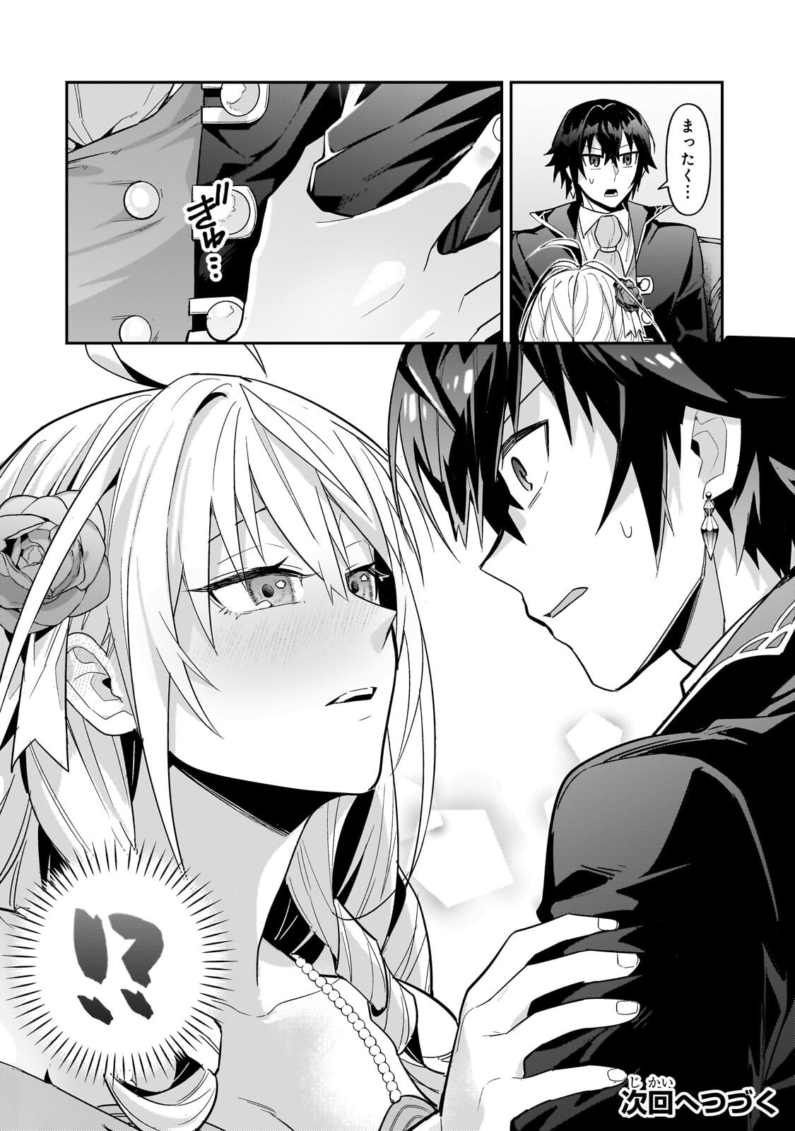 I’M THE EVIL LORD OF AN INTERGALACTIC EMPIRE! Chapter 52.2 page 15 - nihonkuni.com