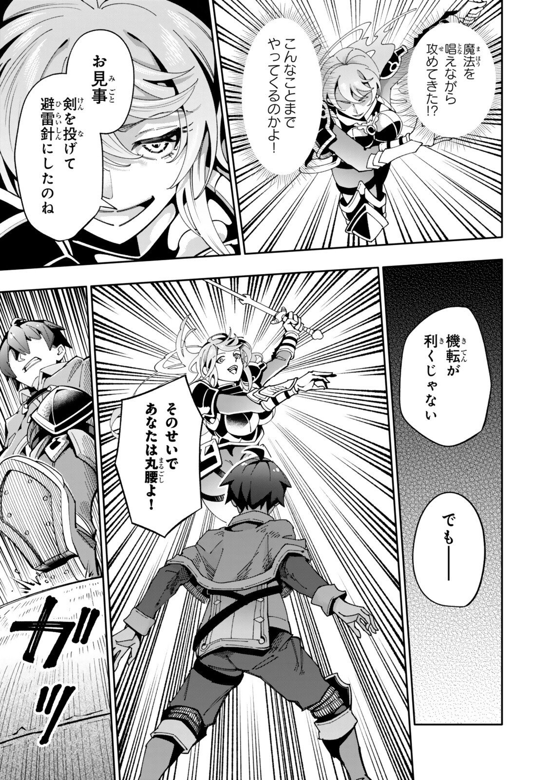ISEKAI KAERI NO KENSEI WA, JIBUN NO JITSURYOKU NI KIGATSUKANAI ~SSS RANK NO KAKUSHI QUEST WO UKETE KAETTEKITARA LEVEL 1 NO F KYUU TANSAKUSHA NI NATTA KEDO, ISEKAI DE KITAETA KENJUTSU GA TSUYOSUGITE OUJO YA S KYUU EIYUU TACHI GA ORE WO HOTTATE KUREMASEN~ Chapter 9.6 page 3 - nihonkuni.com