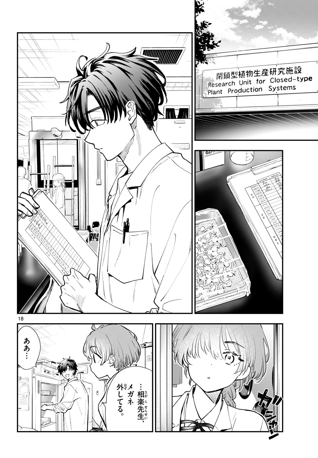 BLUE PLANTER Chapter 17 page 18 - nihonkuni.com