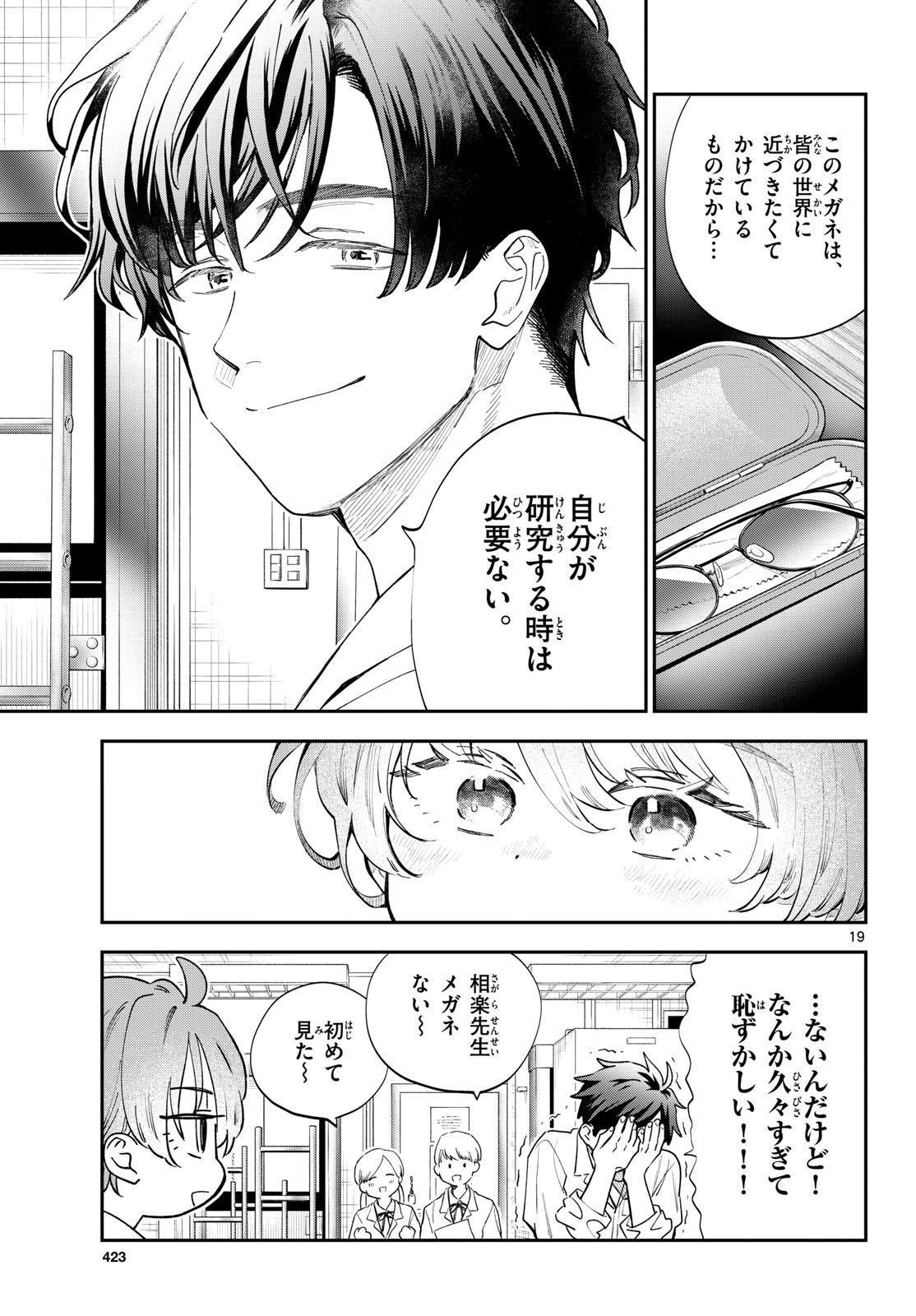BLUE PLANTER Chapter 17 page 19 - nihonkuni.com