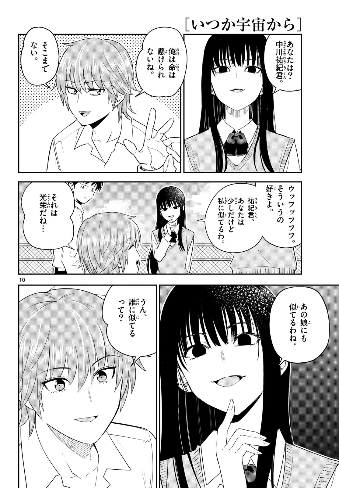 ITSUKA UCHUU KARA Chapter 9 - Page 10