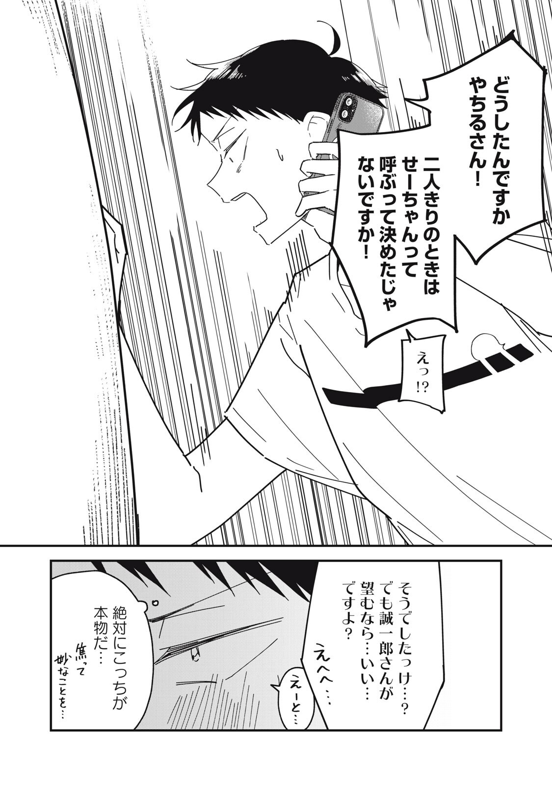 YACHIRU-SAN WA HOMERU TO NOBIRU - RAW Chapter 17.2 page 11 - nihonkuni.com