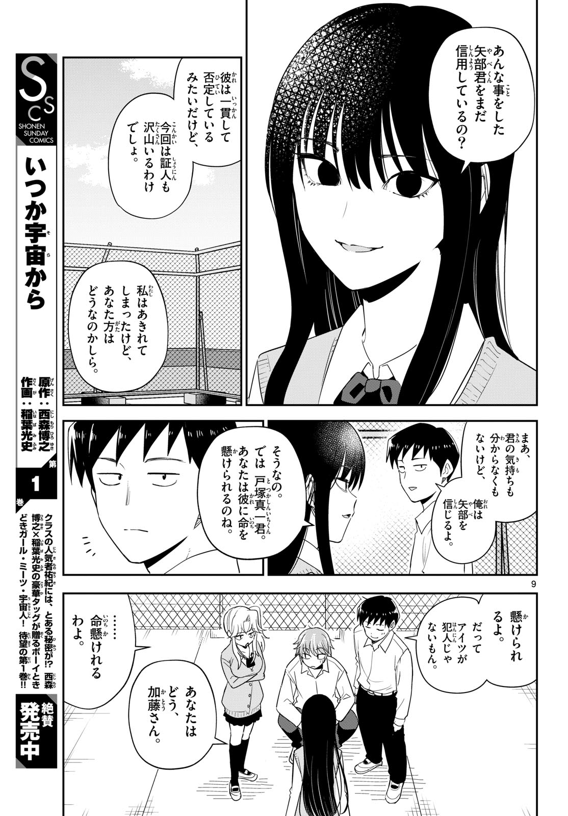 ITSUKA UCHUU KARA Chapter 9 - Page 9