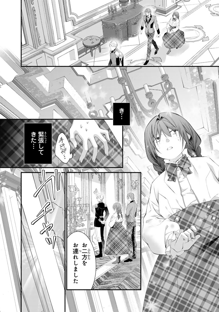KONYAKU HAKI SARETAI NODE SUGAO WO KAKUSHITE ZANNEN REIJOU NI NARIMASU! E? HARAGURO OUJI NI BARETERU TOKA KIITENAINDESUKEDO!? Chapter 11 page 4 - nihonkuni.com