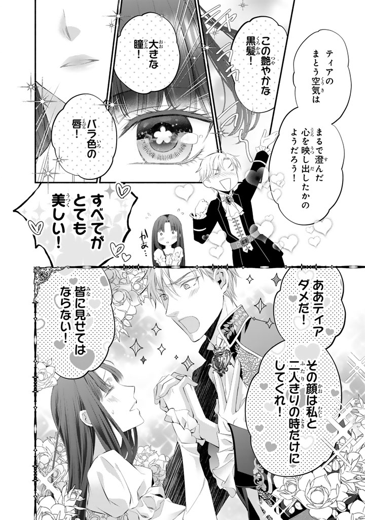 KONYAKU HAKI SARETAI NODE SUGAO WO KAKUSHITE ZANNEN REIJOU NI NARIMASU! E? HARAGURO OUJI NI BARETERU TOKA KIITENAINDESUKEDO!? Chapter 11 page 12 - nihonkuni.com