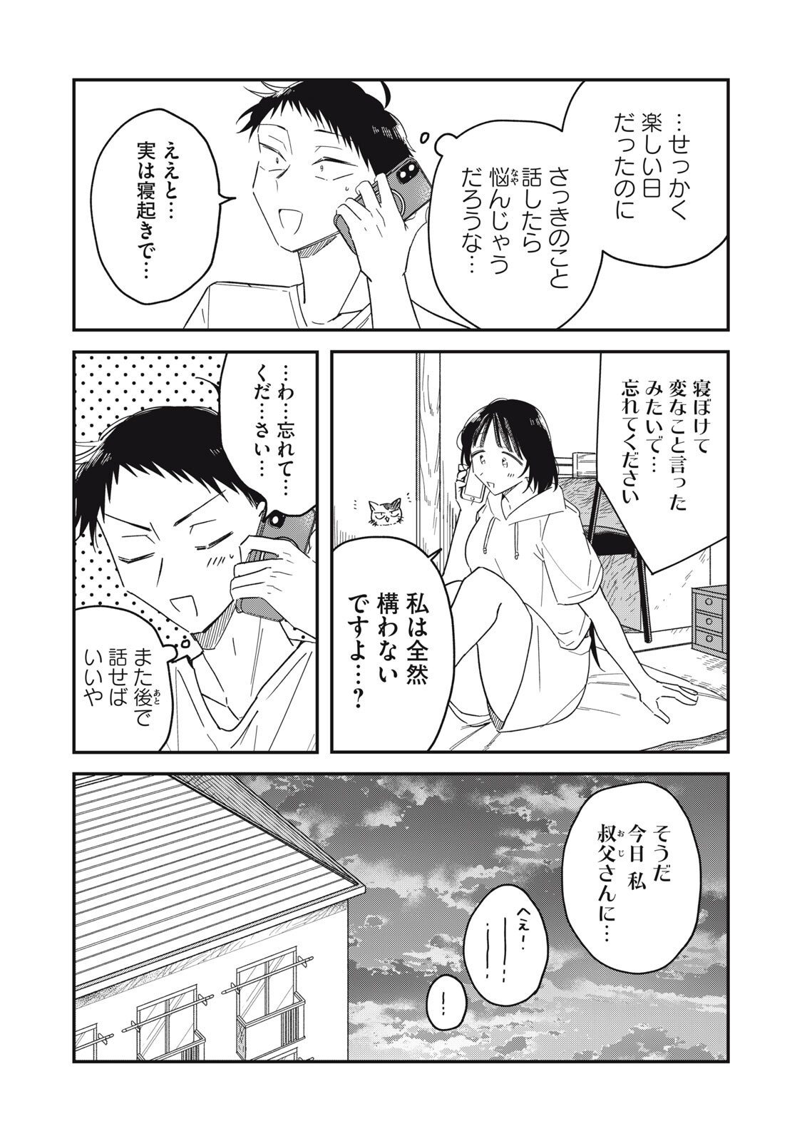 YACHIRU-SAN WA HOMERU TO NOBIRU - RAW Chapter 17.2 page 13 - nihonkuni.com