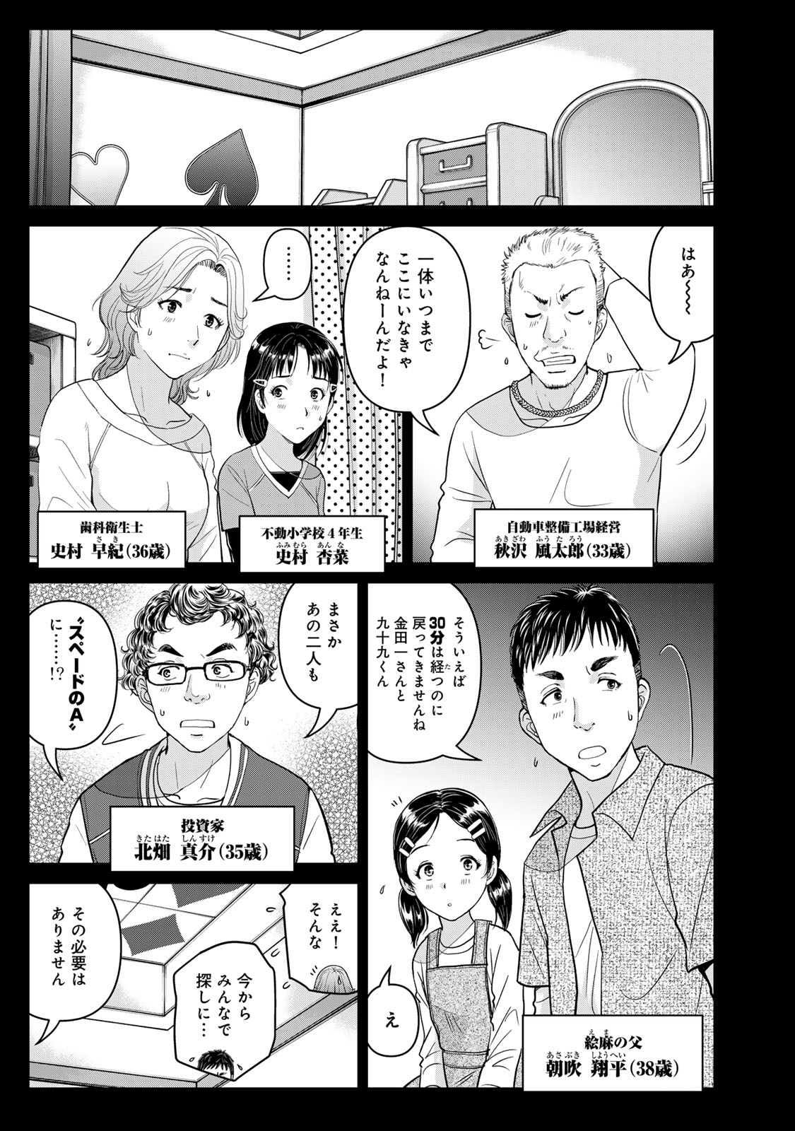 KINDAICHI PAPA NO JIKENBO Chapter 34 page 7 - nihonkuni.com