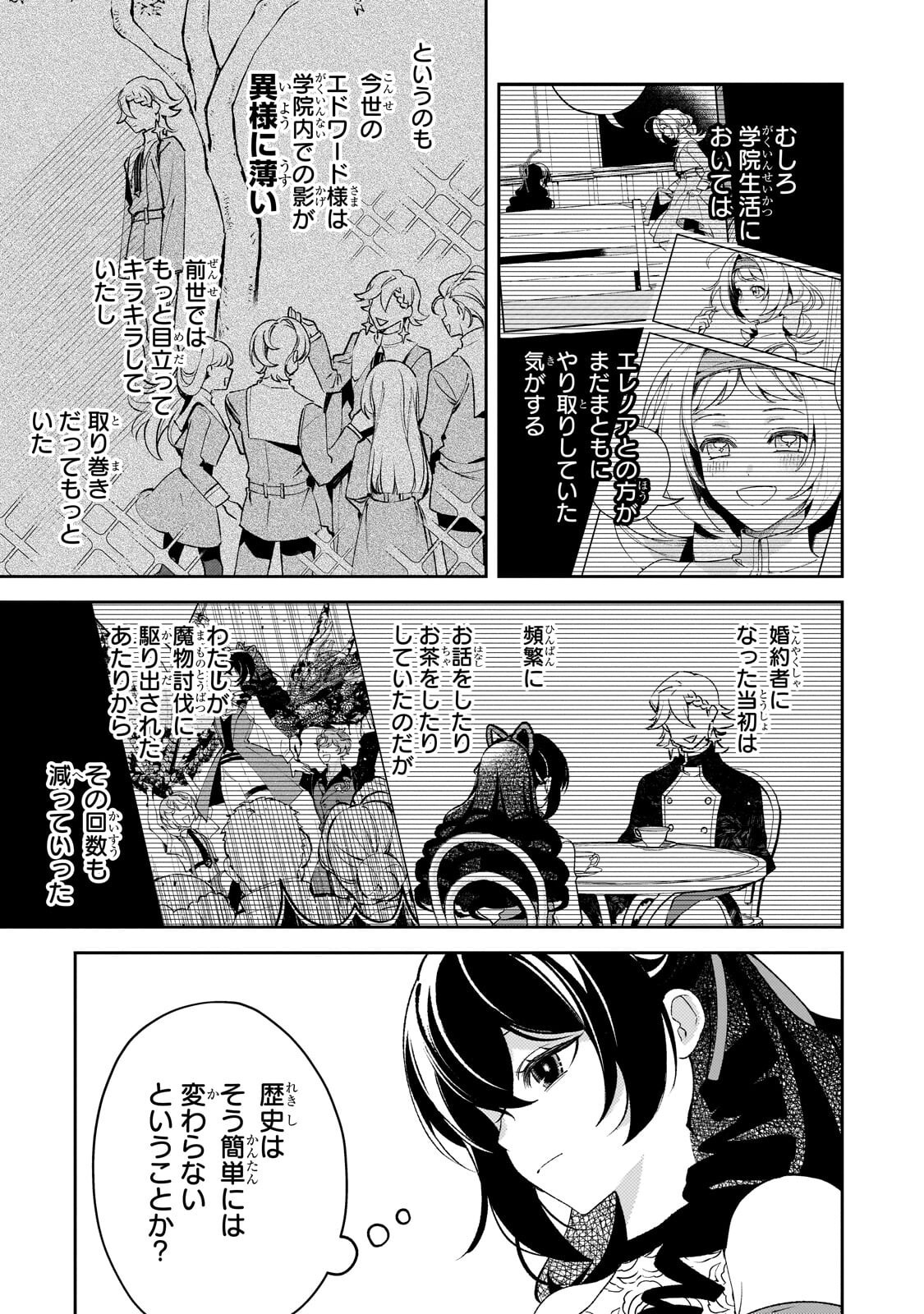 AKU NO REIJOU TO JUUNI NO HITOMI: SAIKYOU JUUSHA-TACHI TO DENSETSU NO AKUJO, JINSEI NIDOME NO KAREINARU MUSOUROKU - RAW Chapter 17.1 page 3 - nihonkuni.com