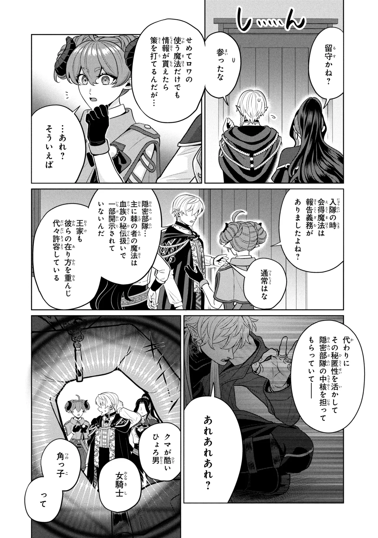 MINEKO TO MAOU ~ISEKAI TENI NO WAKAGAERI SAIKYOU BAASAN, SAIJAKU MAOU TO YONAOSHI SURU~ RAW Chapter 10.1 page 6 - nihonkuni.com