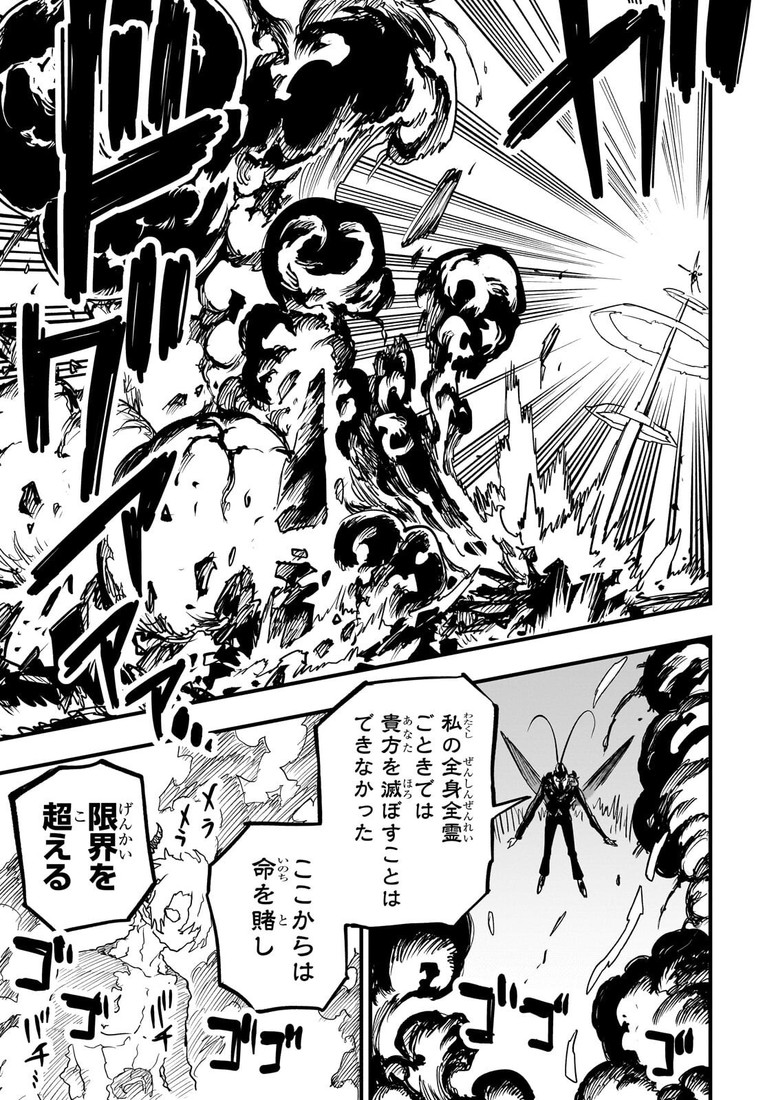 TENSEI AKUMA NO SAIKYOU YUUSHA IKUSEI KEIKAKU Chapter 23.3 page 6 - nihonkuni.com
