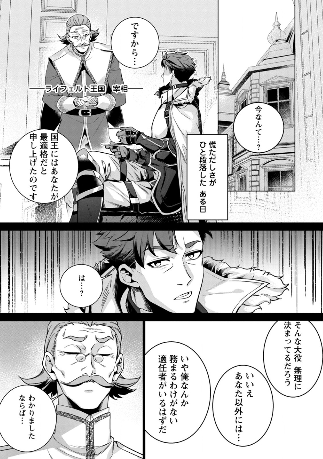 NETORARE TSUIHOU SARETA SAIKYOU KISHI DANCHOU NO OSSAN, KATAINAKA DE EIYUU NI MATSURI AGERARERU Chapter 11.1 page 11 - nihonkuni.com
