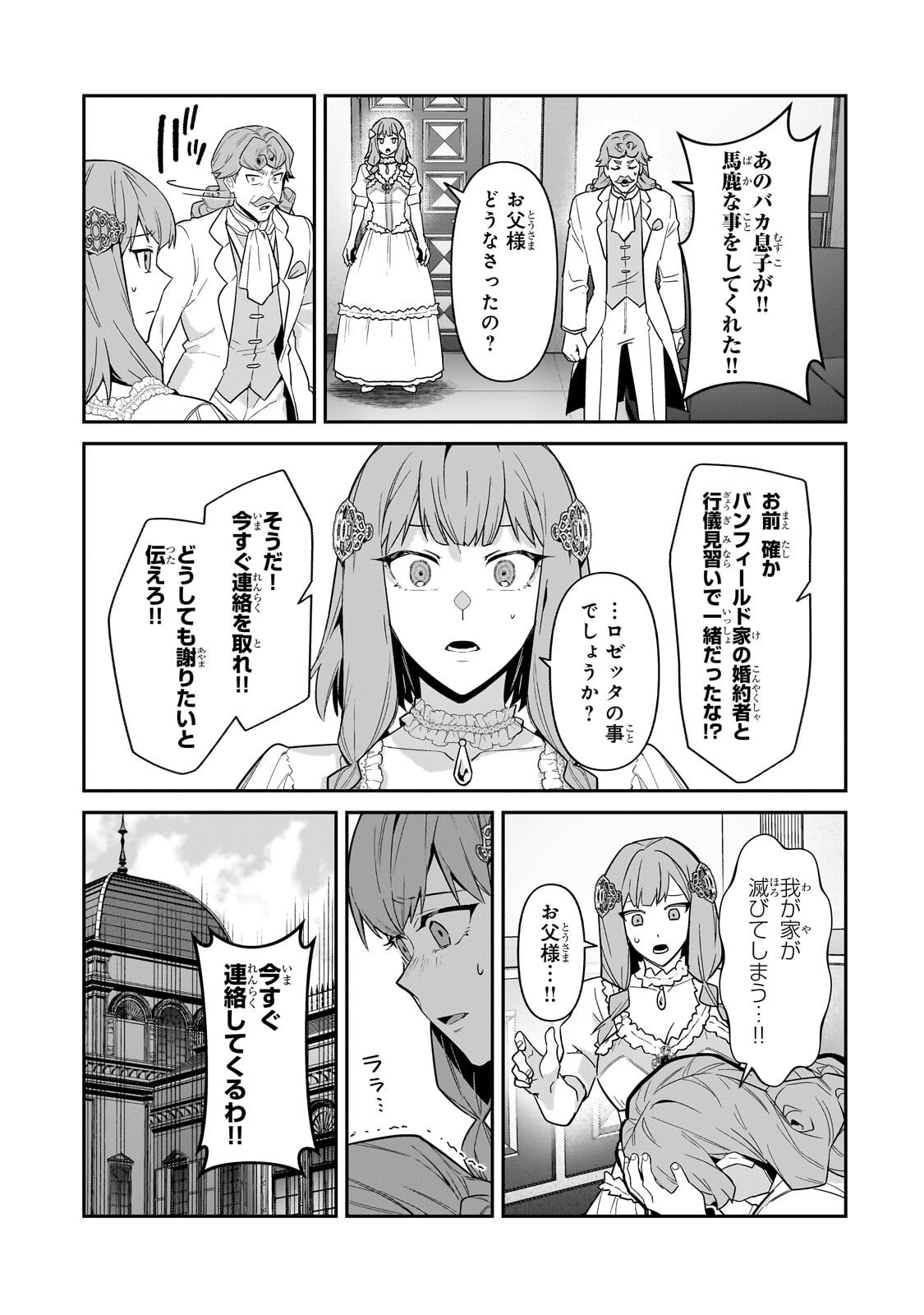 I’M THE EVIL LORD OF AN INTERGALACTIC EMPIRE! Chapter 52.2 page 8 - nihonkuni.com