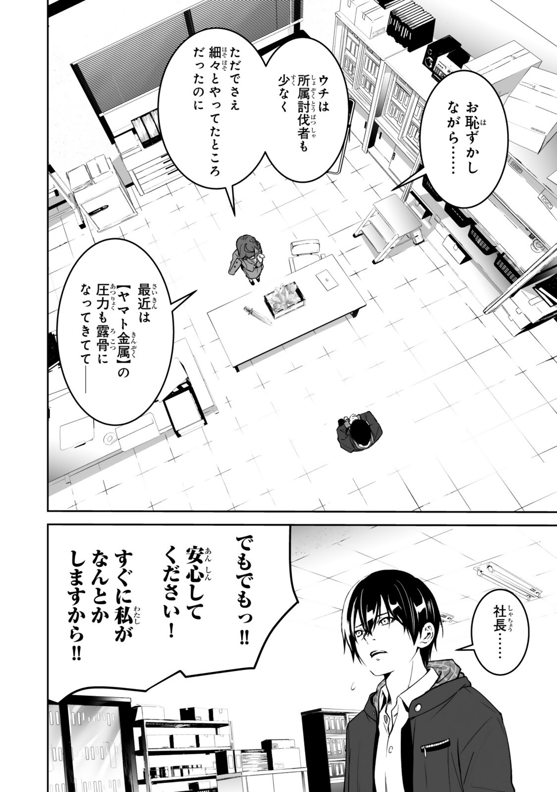 ZENSEI GA SAIKYOU MADOUSHI DATTA ORE, ISEKAI MAHOU DE MUSOU SURU! Chapter 6.4 page 5 - nihonkuni.com