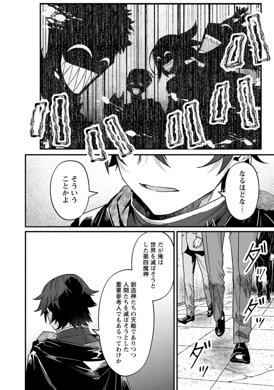 SEKAI SAIKYOU INKYA, DUNGEON HAISHIN DE OKU BAZURU: HAISHIN KIRIWASURE NO SEI DE, UKKARI LEVEL COUNTER STOP SHITEIRU KOTO GA BARETESHIMATTA Chapter 18.2 page 9 - nihonkuni.com