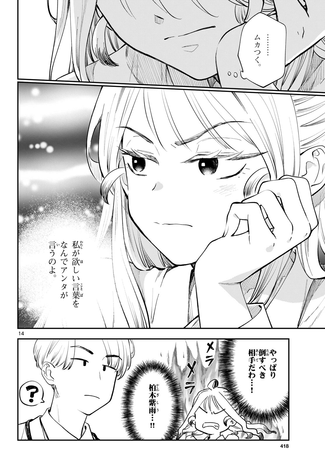 BLUE PLANTER Chapter 17 page 14 - nihonkuni.com