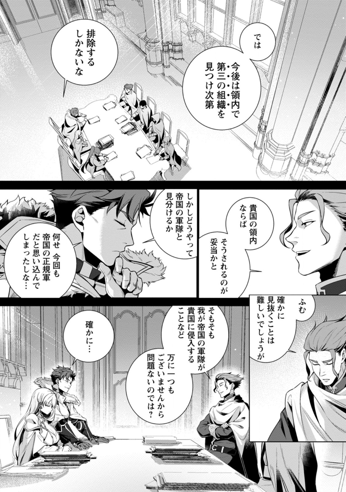 NETORARE TSUIHOU SARETA SAIKYOU KISHI DANCHOU NO OSSAN, KATAINAKA DE EIYUU NI MATSURI AGERARERU Chapter 11.1 page 8 - nihonkuni.com
