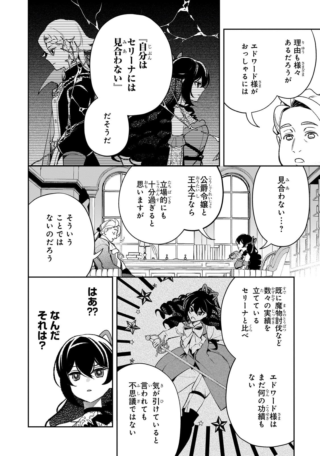 AKU NO REIJOU TO JUUNI NO HITOMI: SAIKYOU JUUSHA-TACHI TO DENSETSU NO AKUJO, JINSEI NIDOME NO KAREINARU MUSOUROKU - RAW Chapter 17.1 page 4 - nihonkuni.com