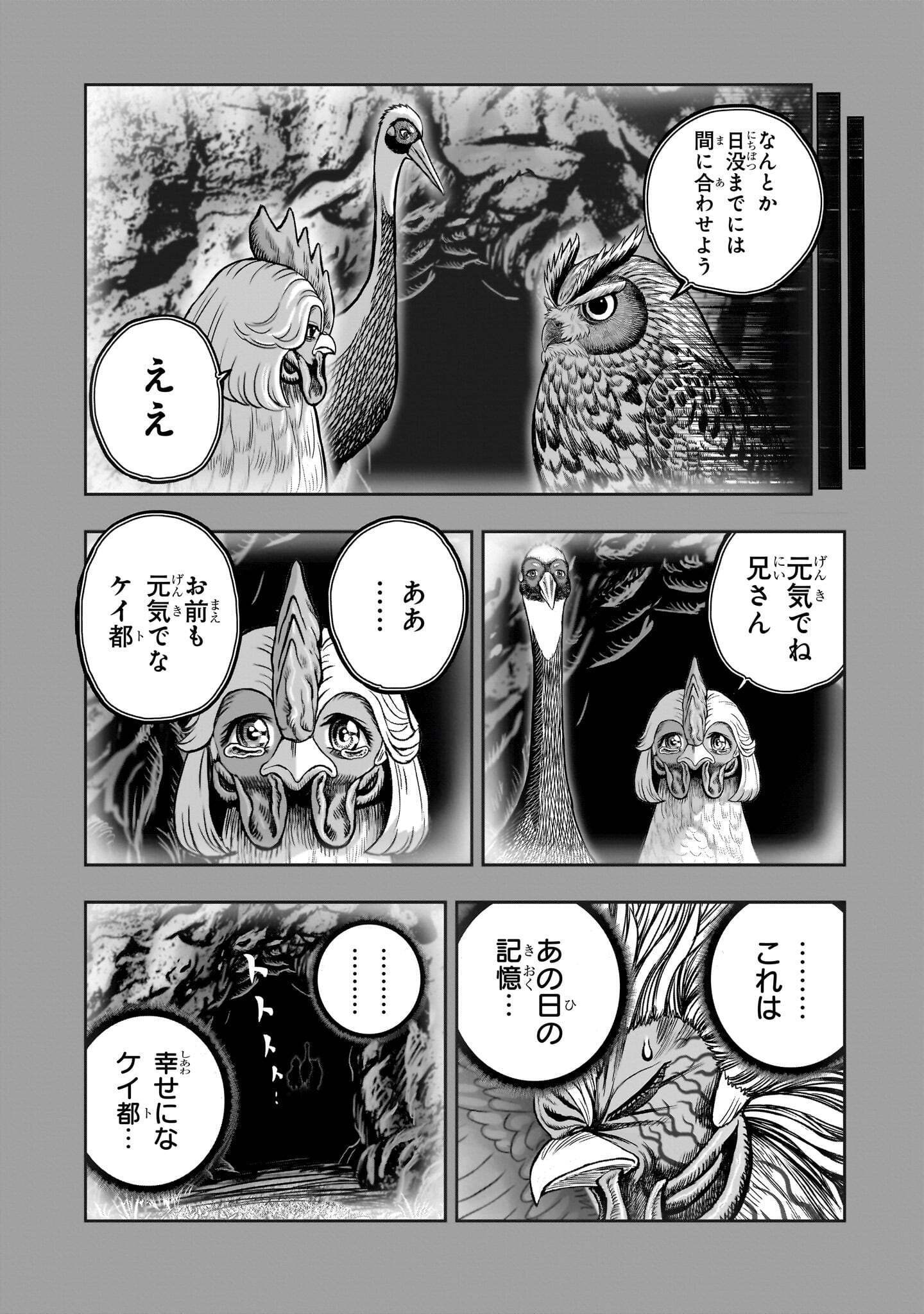 NIWATORI FIGHTER Chapter 61.2 page 16 - nihonkuni.com